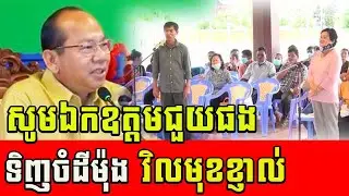Mao Thornin,Governor of Pursat Provincial Council-Resolving Mong land dispute in Tuol Makak village