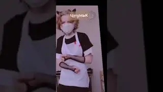 Чпуньк в костюме горничной.