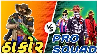 THAKOR VS PRO SQUAD || CLASH SQUAD TOURNAMENT || FREE FIRE || ✨
