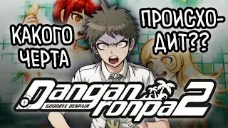 ВСЕ Секретные Сцены в Danganronpa 2: Goodbye Despair (Полный гайд + обзор без комментариев)