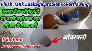 Bathroom Flush Tank Leakage  बाथरूम का फ्लश टैंक लीकेज कर रहा है  #workeveryone @technicalsonutech