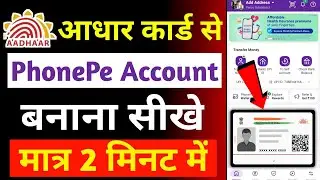 Aadhar card se phonepe kaise chalaye 2024 |  Phone pe account kaise banaye aadhar card se | Phone pe