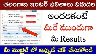 how to check ts inter results 2024 Telugu | ts inter results 2024 latest news | ts inter results