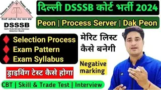dsssb peon vacancy 2024 syllabus | delhi dsssb mts syllabus 2024 | dsssb mts syllabus 2024