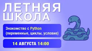 🔥Summer School | Python from Scratch for the Unified State Exam in Computer Science!