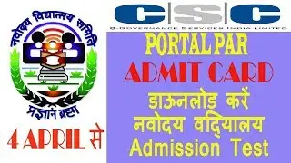 कमाने का मौका DOWNLOAD NAVODAYA Admit card