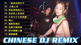 《超好聽》全中文DJ舞曲 高清 新2023夜店混音 【是你讓我傷了心 ♪ 我的唇吻不到我愛的人♪ 我拥抱你离去 ♪ 假如有輪迴   】👍 最新最火DJ抖音版2023 ♪ 最好的音樂Chinese D