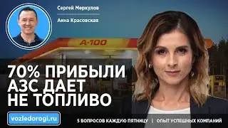 Сеть А-100: денег в сопутке больше, чем в топливе!