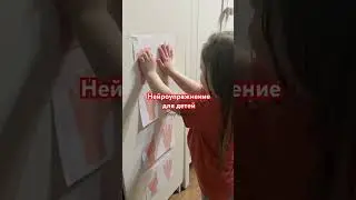 Эффективное упражнение для детей 🙌 Шаблоны в моем ТГ канале: @greenlearn_new #занятиясдетьми