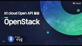 [kt cloud Advanced] Open API 실습 2편 OpenStack