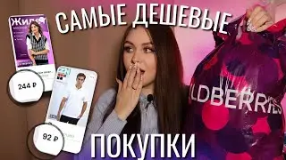 VERY CHEAP SHOPPING WITH WILDBERRIES \\ CLOTHES AND MORE