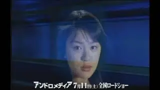 Andromedia 1998 Trailer