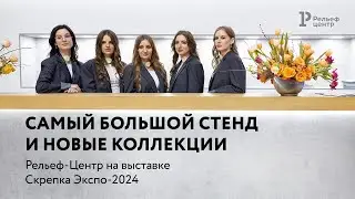 «Скрепка Экспо—2024». Как это было