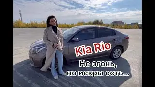 KIA Rio: похож на автомобиль, ведет себя как ракета?