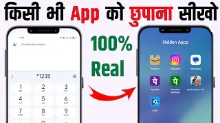 How to Hide Apps on Android | App ko kaise chhupaye | App hide kaise karen 2024 hide App &amp; Game