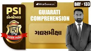 Day 133 | ગદ્યસમીક્ષા | Gujarati Comprehension | PSI | Constable | Gujarat Police Bharti
