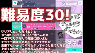 【プロジェクトセカイ カラフルステージ！ feat.初音ミク】をプレイし難易度マスターをクリアせよ！#30