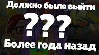 ЭТО ВИДЕО ДОЛЖНО БЫЛО ВЫЙТИ ГОД НАЗАД! | Старе видео, которое так и не вышло