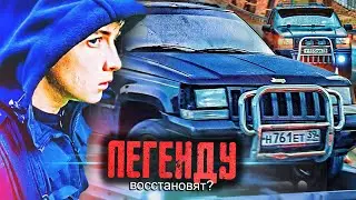 КУДА ВЕЗУТ ЛЕГЕНДАРНЫЙ ЧЕРОКИ ПАШИ ПЭЛА?