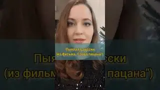 Аигел - Пыяла (русская версия)