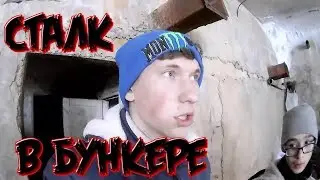 Сталк: Медицинский бункер. Посторонние звуки