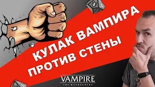Can a vampire break through a concrete wall in VtM?