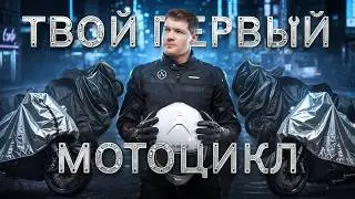 How to Choose Your First Motorcycle? The Best Models for Beginners in 2025