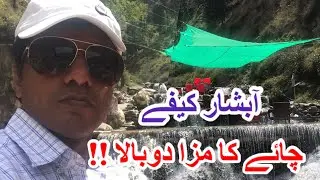 Aabshar Cafe Kewai | Mansehra | آبشار کیفے |