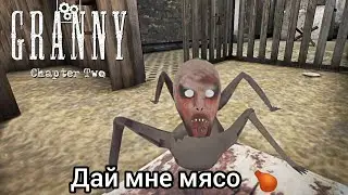 КОРМЛЮ КУЗНЕЧИКА В ГРЕННИ 2
