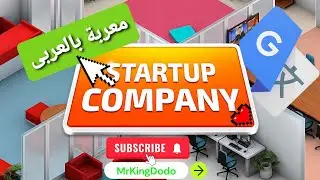 كيفية تعريب لعبة Startup Company: خطوة بخطوة للمبتدئين