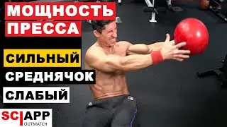 На Сколько Силен Твой Кор? Тест Динамической Силы Кора | Джефф Кавальер