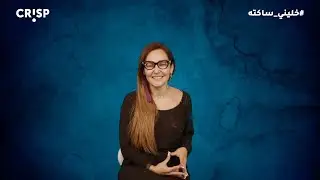 خليني ساكتة ١٨٧ - الإنسانية ما بتتجزأ وضحايا الزلزال أهلنا.. بس التطبيع مع 