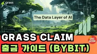 Grass claim bybit 출금 가이드