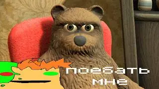 Майнлобат смотрит 