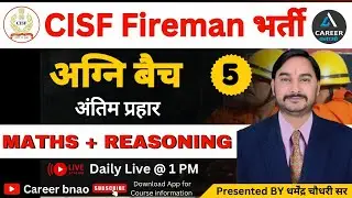 Cisf Fireman Maths & Reasoning Class | Cisf Fireman Exam 2023 | Cisf Fireman Practice Set | Cisf