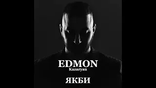 EDMON -  Якби (Official lyric video)