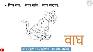 मराठी सुलभ वाचन लेखन - भाग - 5