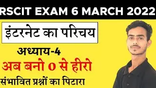 Rscit exam 6 march 2022 important Question | Rscit exam important question | Rscit exam 2022 |