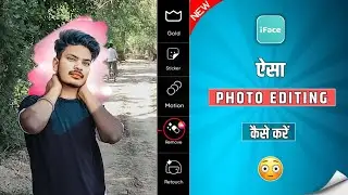 Iface app se photo edit kaise kare | iface app se photo kaise banaye | iface app editing