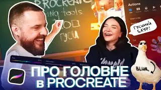 Main features in Procreate !  Part 1