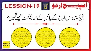 How to use Object, Runaround and Insert commands in inpage Urdu || 
