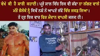 MATTA BHOLEKE (FULL INTERVIEW)|| INTERNATIONAL KABBADI PLAYER || RAMAZ MUSIC || BALWINDER PAKHOKE
