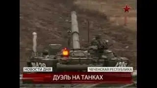 Танковая дуэль