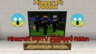 Tv ကြည့်လို့ရတဲ့ Add-on ( Minecraft Myanmar )