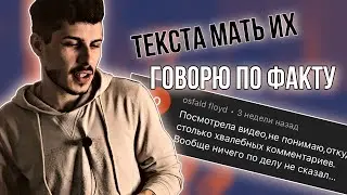 ПОЯСНЯЮ ЗА ТЕКСТА | КАК НАПИСАТЬ ТЕКСТ ПЕСНИ