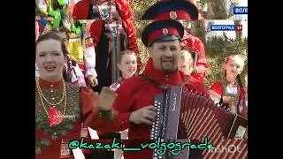 казаки Волгограда
