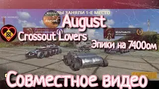 Crossout mobile: Как собрать крафт на 7400 из эпических деталей и как фармить легендарные ресурсы!?