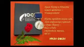 БГУ-вальс