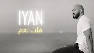 IYAN - Qoultou naam | إيان - قلت نعم