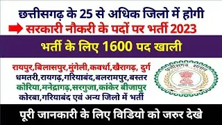 Cg Govt Jobs : 25+ जिलो में सरकारी नौकरी के पदों पर भर्ती | Mungeli, bilaspur, Raipur, bastar, durg